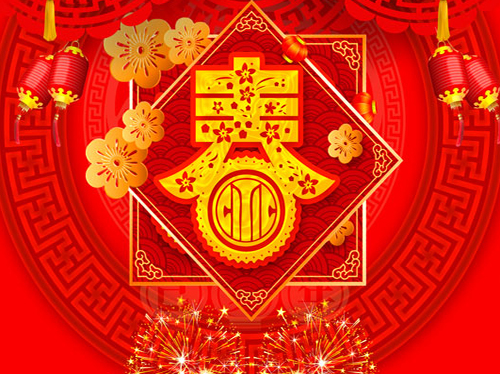 貴州正合企業(yè)集團(tuán)給您拜年了！新年快樂、闔家團(tuán)圓、萬事如意！