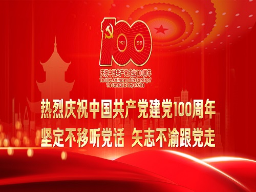 貴州正合鋁業(yè)組織集中收看慶祝中國共產(chǎn)黨成立100周年大會