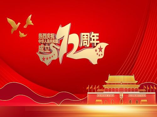 貴州正合企業(yè)祝您國慶節(jié)快樂！歡度國慶、共度佳節(jié)！向祖國致敬！